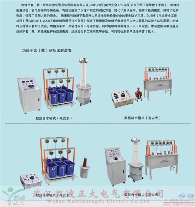 “全自動絕緣靴、手套耐壓試驗裝置安全注意事項