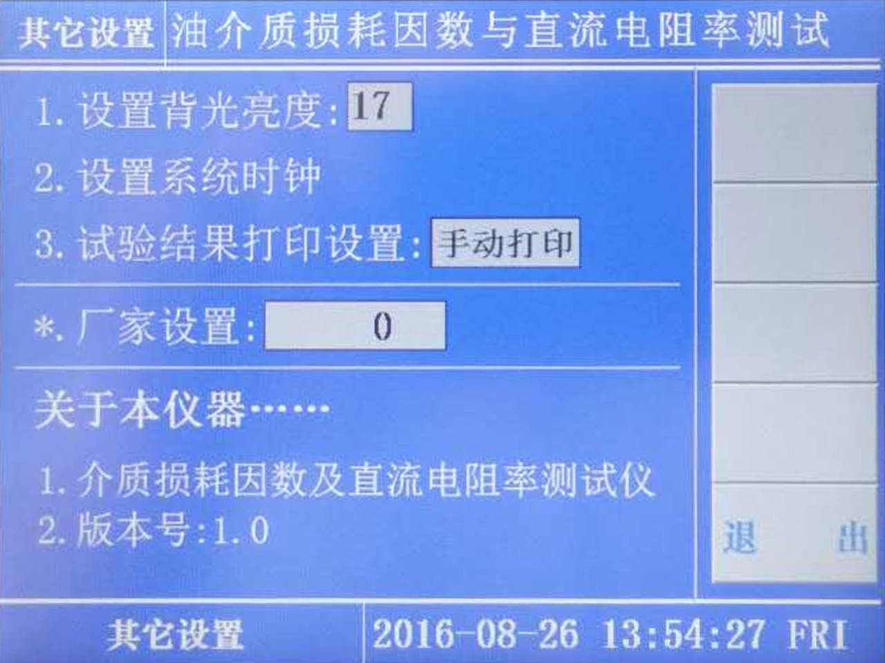 油介質(zhì)損耗及電阻率測試儀的操作方法