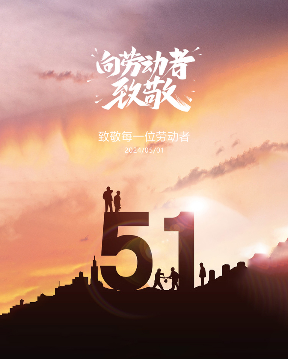 雷科電力2024年勞動(dòng)節(jié)放假通知