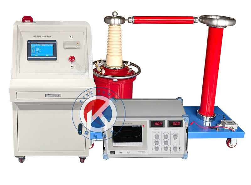 REKE-30kVA/150kV智能工頻耐壓無(wú)局部放電